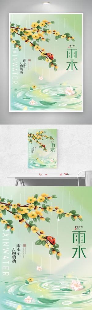 质感雨水节气海报