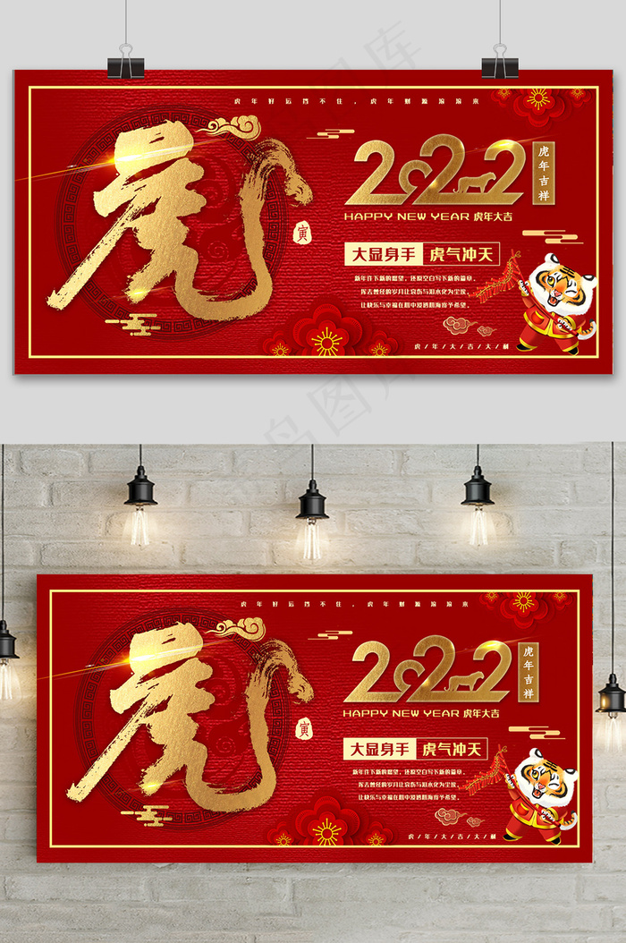 红色简约新年快乐虎年展板