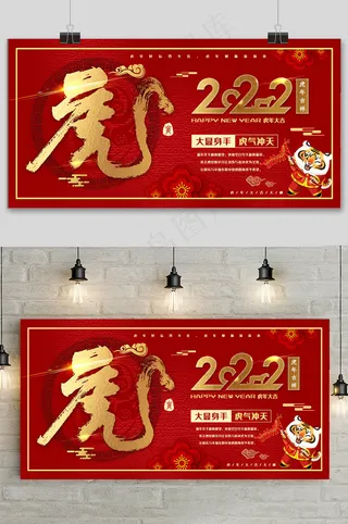 红色简约新年快乐虎年展板