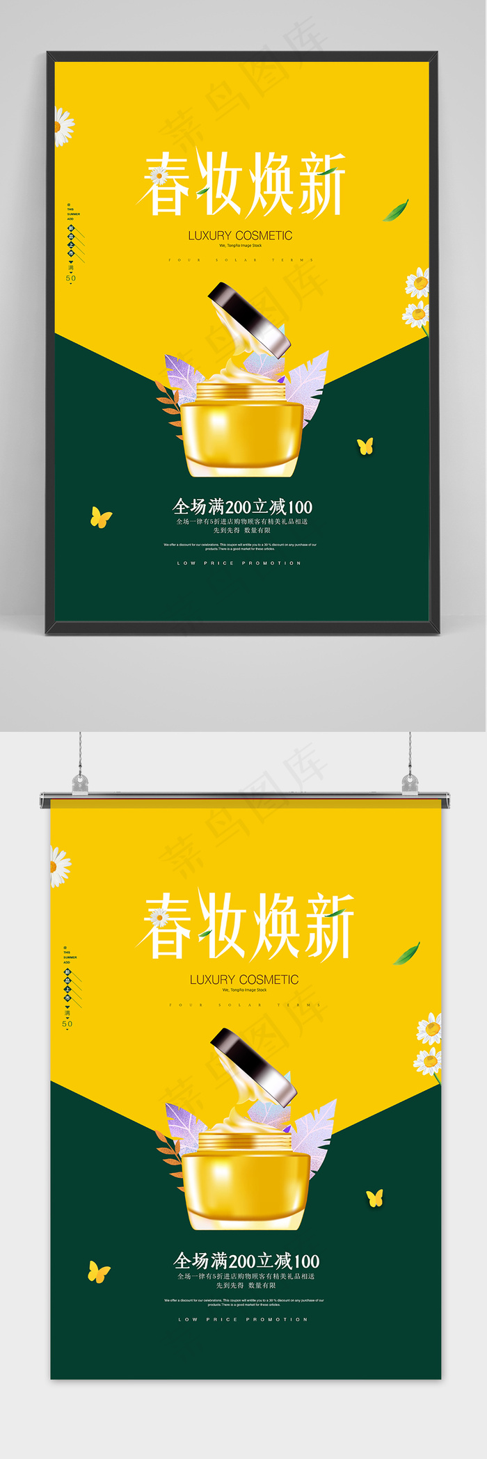 小清新春妆护肤品新品上市海报(3543x5315)psd模版下载