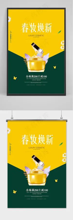 小清新春妆护肤品新品上市海报