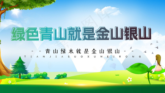 绿水青山海报psd模版下载