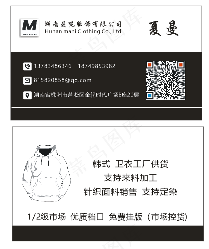 服装厂名片卡片cdr矢量模版下载