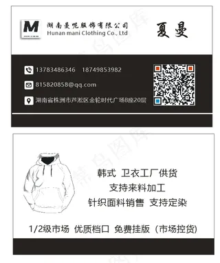 服装厂名片卡片