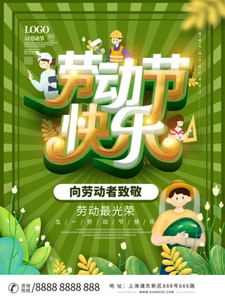 五一51劳动节促销致敬劳动者放假通知海报背景PSD设计素材模板