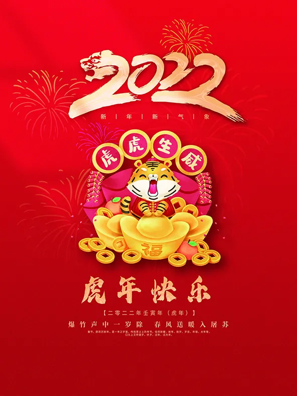 虎年新年海报展板psd模板虎年插画psd模版下载
