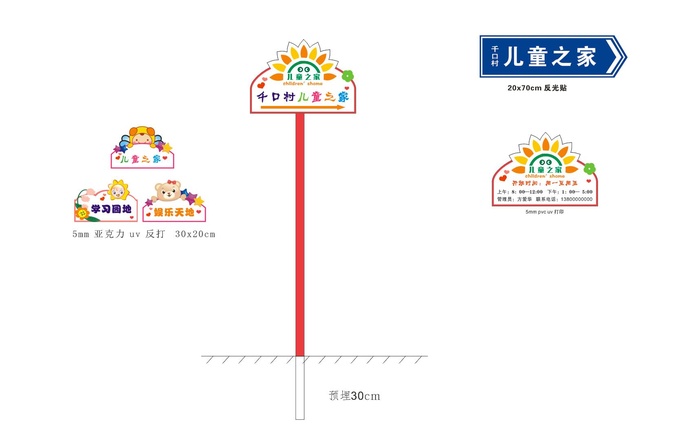 儿童之家立牌cdr矢量模版下载