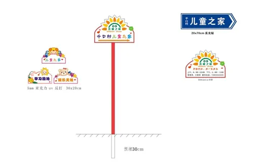 儿童之家立牌