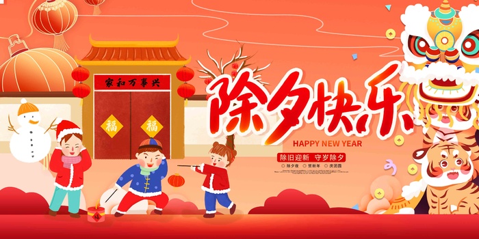 初夕快乐海报psd模版下载