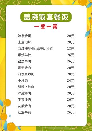 盖浇饭套餐饭清晰简约