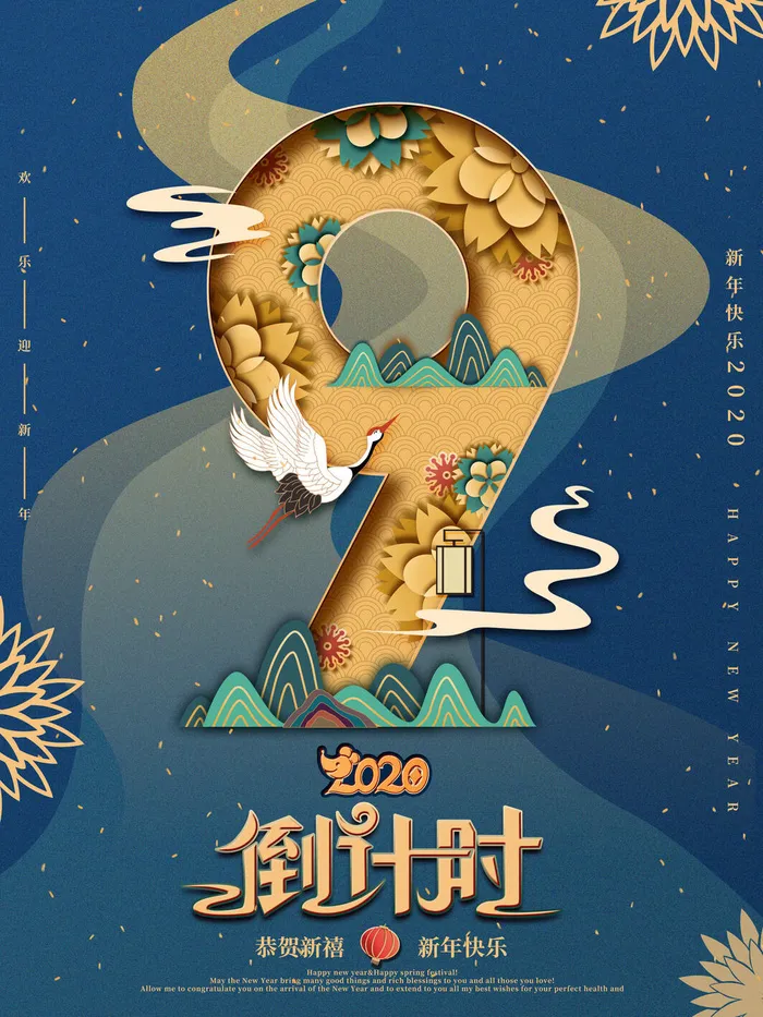企业年会电商数字开幕科技活动新年123广告倒计时psd设计素材模板psd模版下载