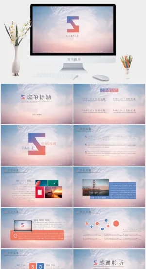 创意图标简约模板预览图
