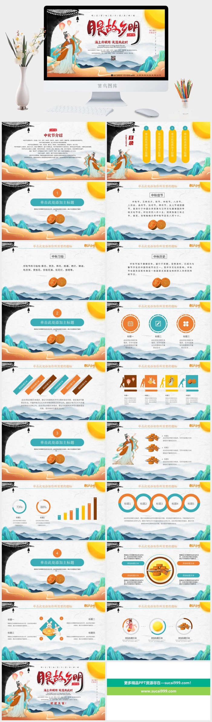 中国风月是故乡明中秋节PPT