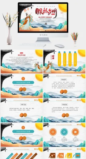 中国风月是故乡明中秋节PPT预览图