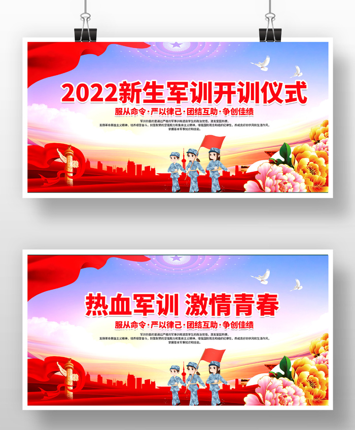2022新生军训开仪式海报漫画卡通党建素材psd分层文件