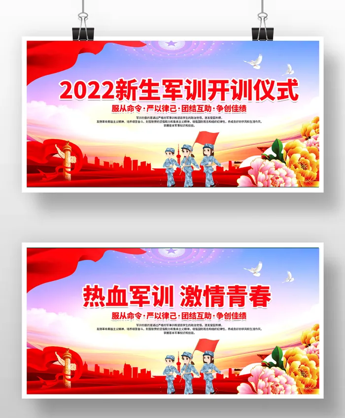 2022新生军训开仪式海报漫画卡通党建素材psd分层文件