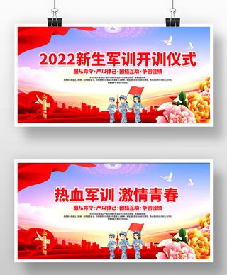 2022新生军训开仪式海报漫画卡通党建素材psd分层文件