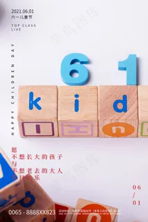 手绘梦幻卡通六一儿童节海报