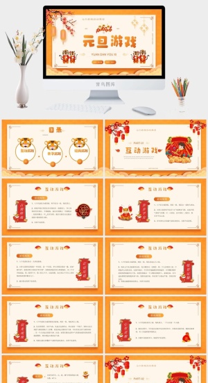 虎年PPT模板预览图