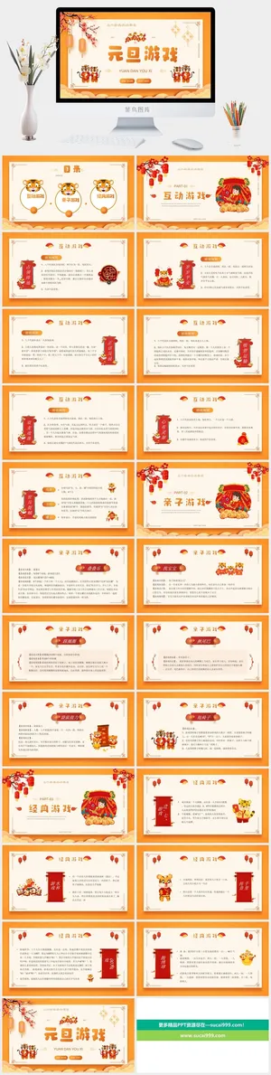 虎年PPT模板预览图