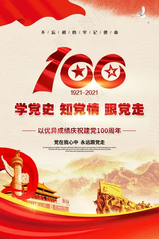 建党节100周年16