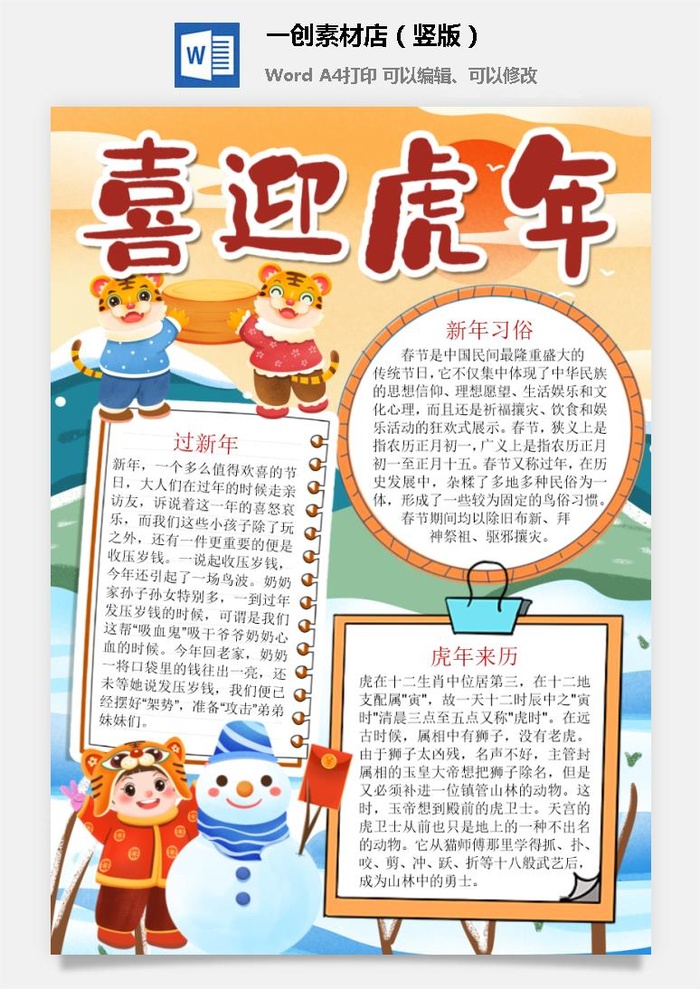 卡通2022年虎年春节新年寒假元旦手抄报素材