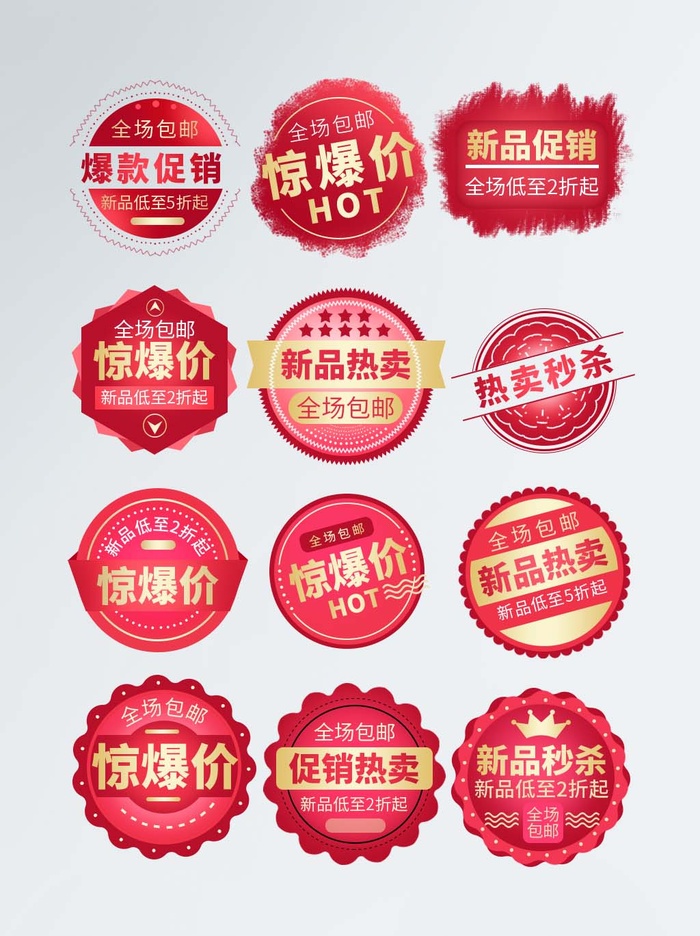 电商标签 标签元素psd模版下载