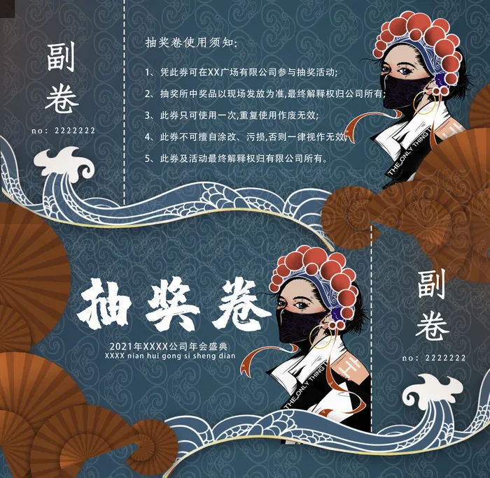 抽奖券图片6psd模版下载