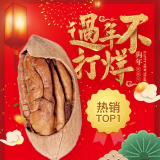 淘宝天猫电商春节年货节主图直通车