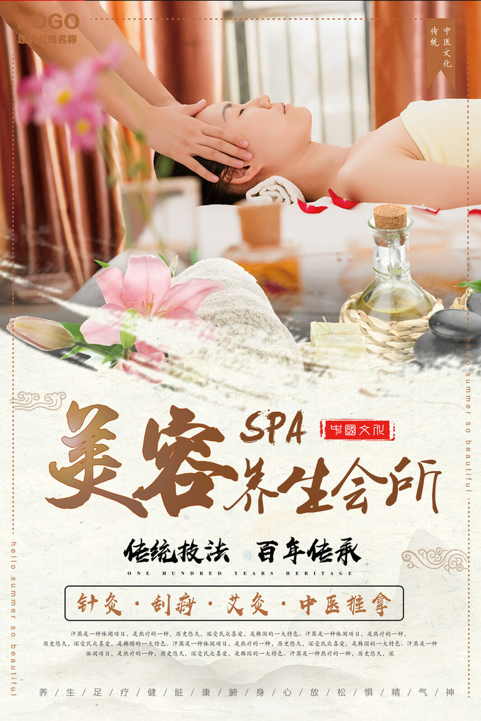 医疗美容院会所美体整形广告PSD海报素材模板祛痘减肥护肤展板psd模版下载