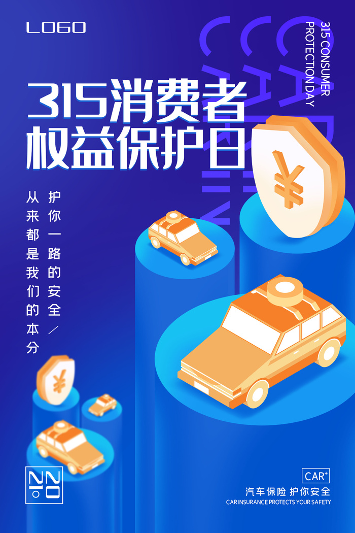 315消费者 消费者权益日 消费者权益 保护法 315主题 psd模版下载