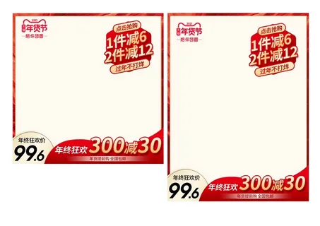电商主图 网店活动主图