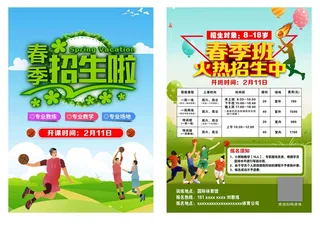 蓝色手绘风培训班春季招生宣传单DM