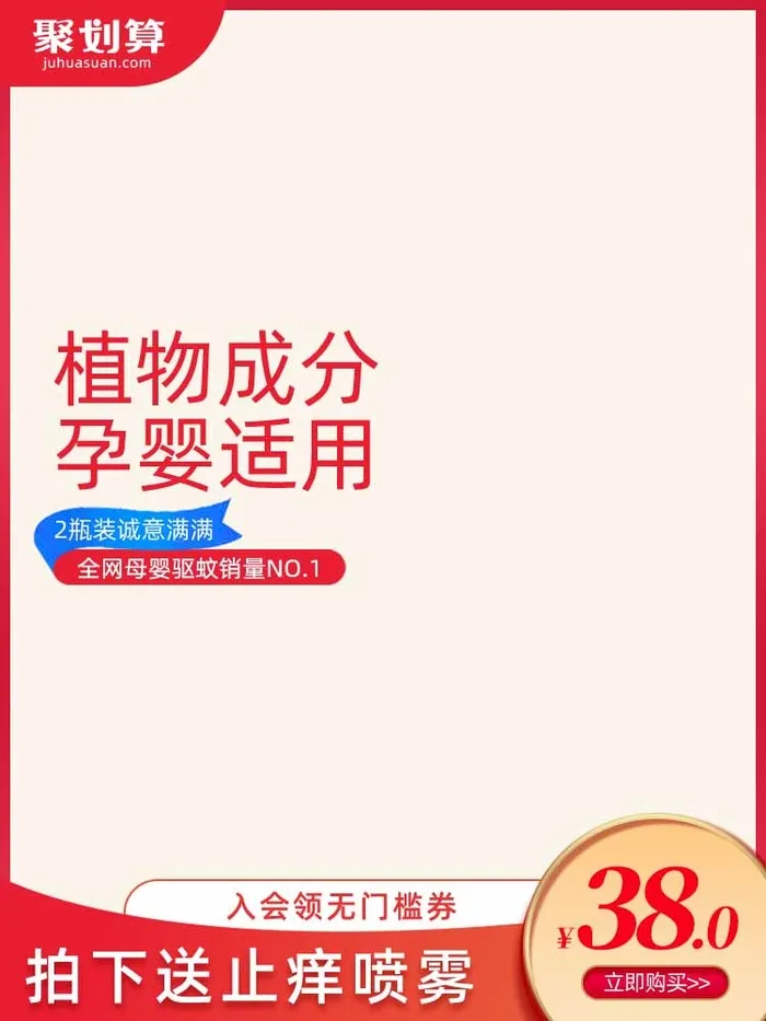 电商主图 电商促销主图psd模版下载