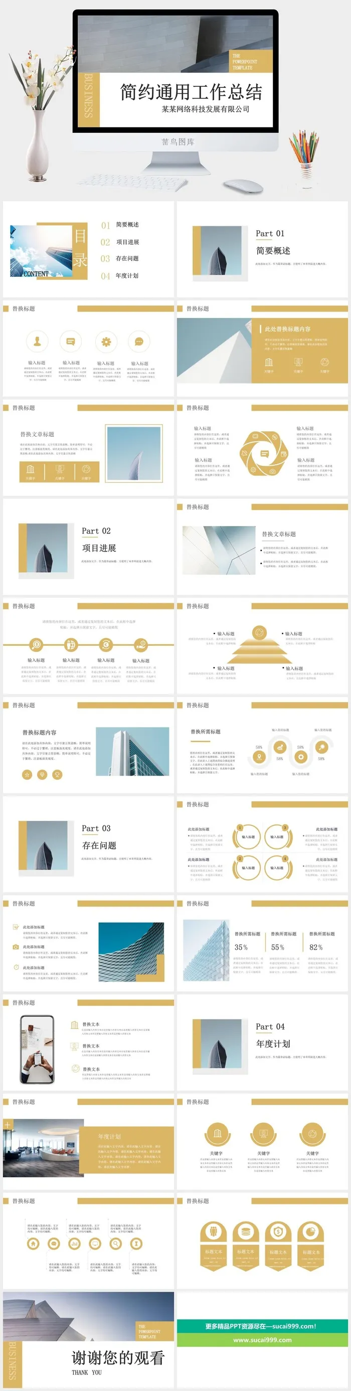 现代金色简约商务通用工作总结ppt