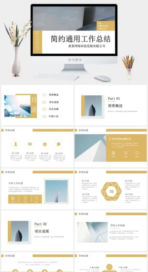 现代金色简约商务通用工作总结ppt预览图
