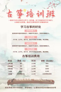 古筝乐器古筝培训招生文案海报