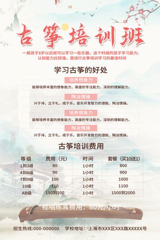 古筝乐器古筝培训招生文案海报