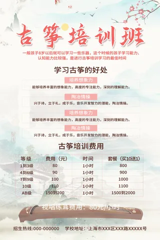 古筝乐器古筝培训招生文案海报