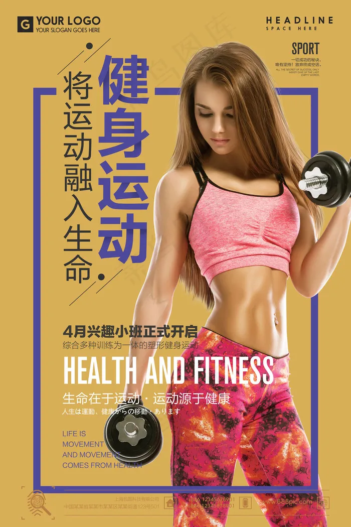 健身运动锻炼海报psd模版下载