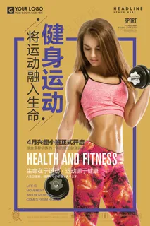 健身运动锻炼海报