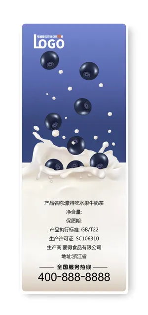 蓝莓水果牛奶不干胶标签瓶贴纸