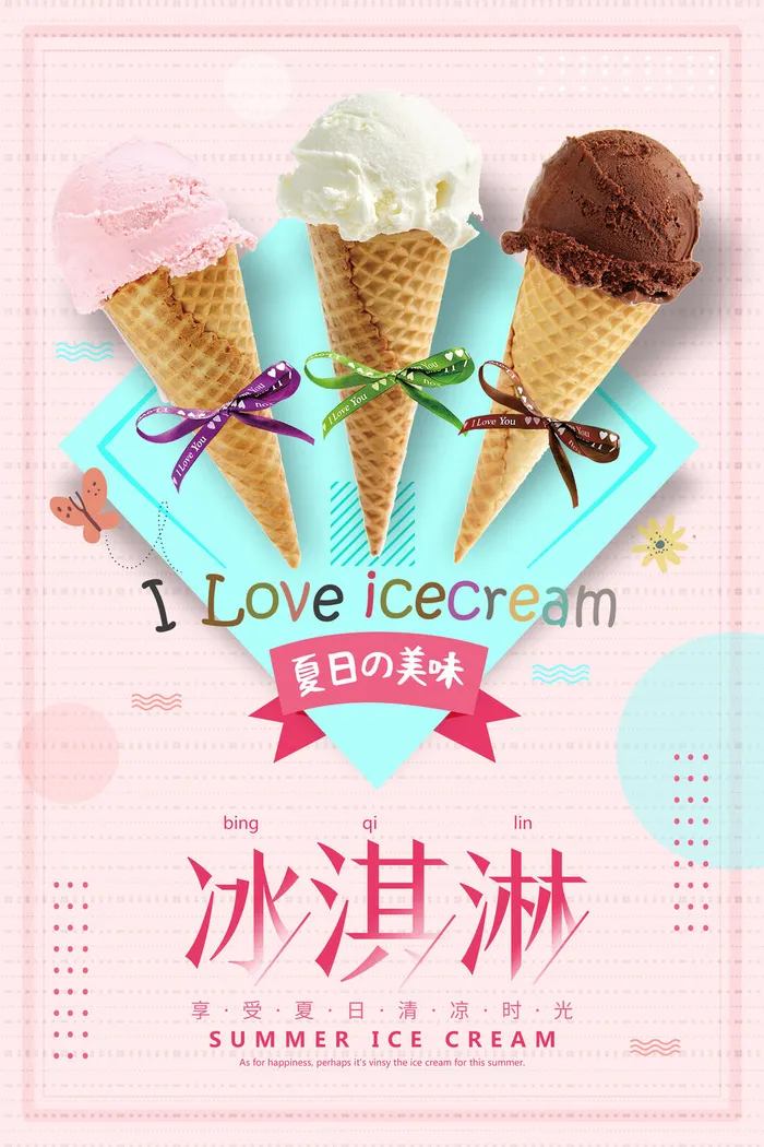 夏季冰淇淋促销psd模版下载