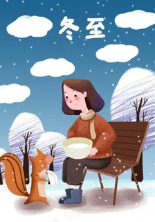 冬至插画女孩与小松鼠 冬至插画女孩与小松鼠