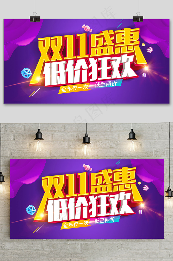 大气双十一低价狂欢盛典展板