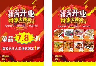 红色喜庆开业宣传