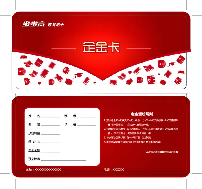 定金卡210x90mm-out步步高家教机广告形象机器图设备ai矢量模版下载