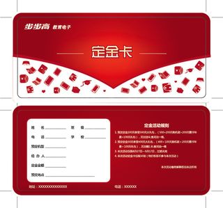 定金卡210x90mm-out步步高家教机广告形象机器图设备