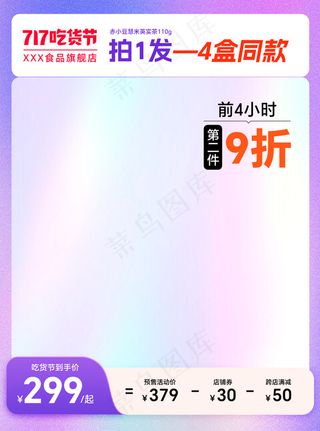 吃货节镭射弥散光背景主图