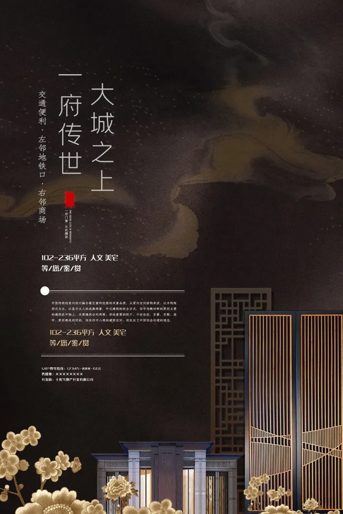 中式房地产海报展板psd模版下载